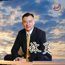 林昊